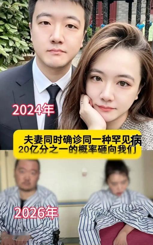 5月12日，一对刚步入婚姻的90后小夫妻，竟不幸双双患上罕见病。这种病我国每年新