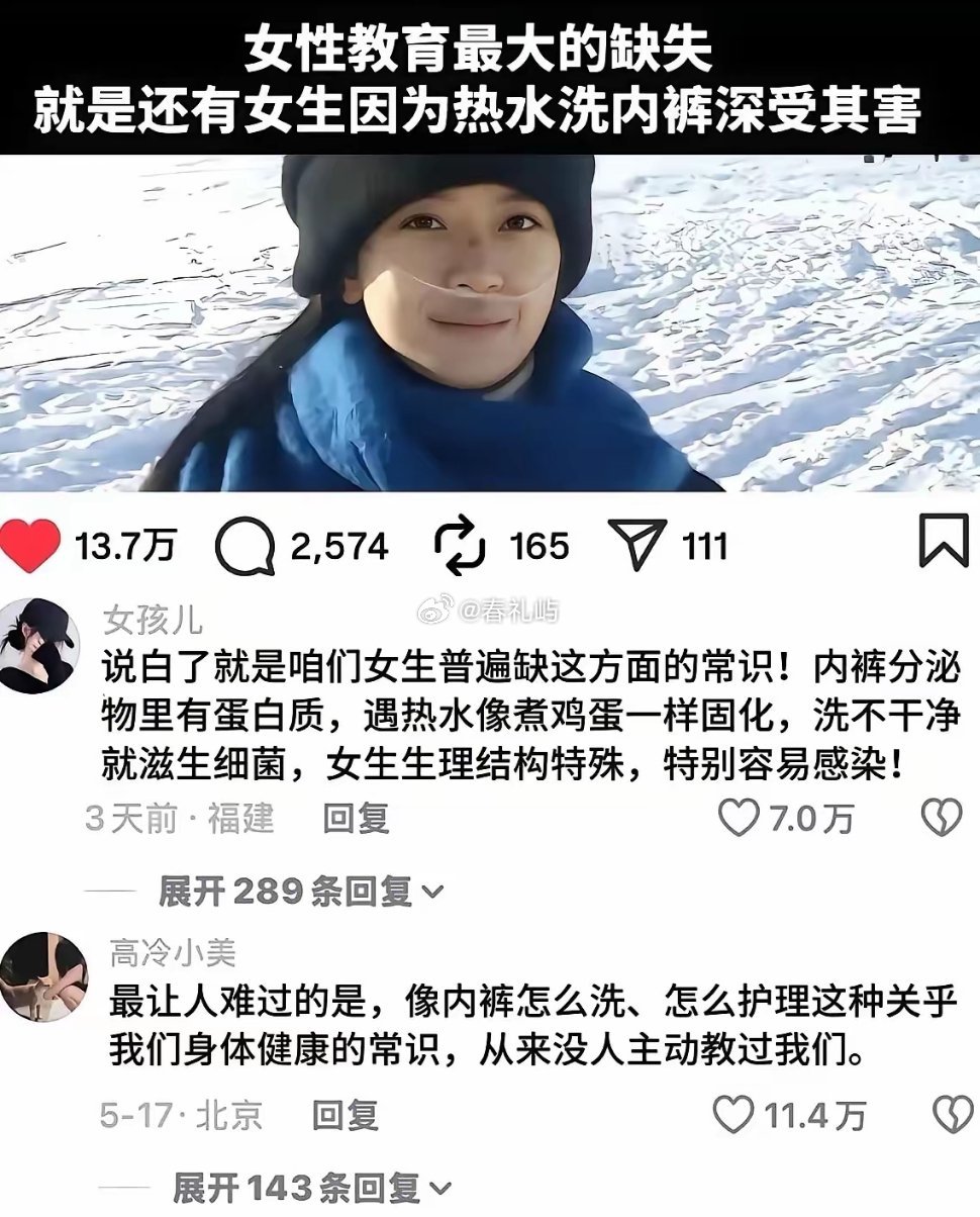 女性教育最大的缺失，就是还有女生因为热水洗内裤深受其害