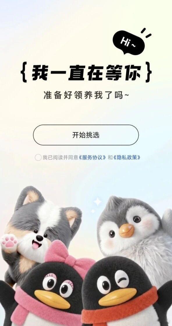 腾讯把自研Hy3大模型装进了一款「养成游戏」QQ宠物回来了！7月27