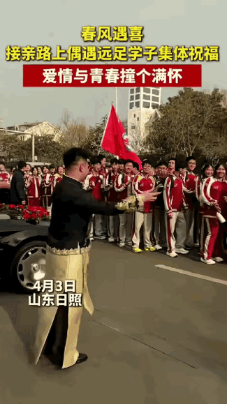 这位新郎火了！山东，一对新人结婚，接亲返程路上正巧遇上学生春游。不料车队停车等候