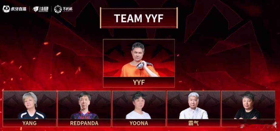 选人大会YYF红温了dota2不朽杯枫哥这个班子，感觉有点绷不住了啊​​​