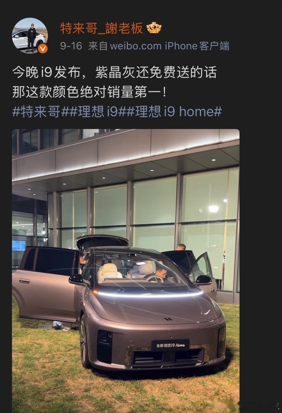 我这说的也太准了！理想i9特来哥​​​
