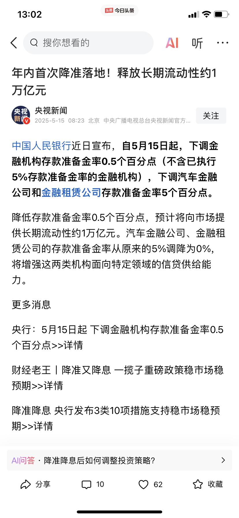 年内首次降准一万亿的流动性要来啦是不是可以理解为在接下来的半年内我们的楼市
