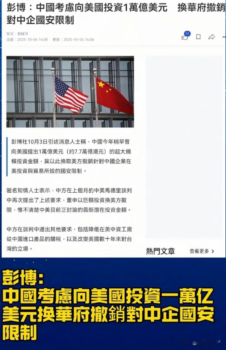 中国提出1万亿投资美国计划?推动美国放宽对华投资限制，试图改善中美经济关系?