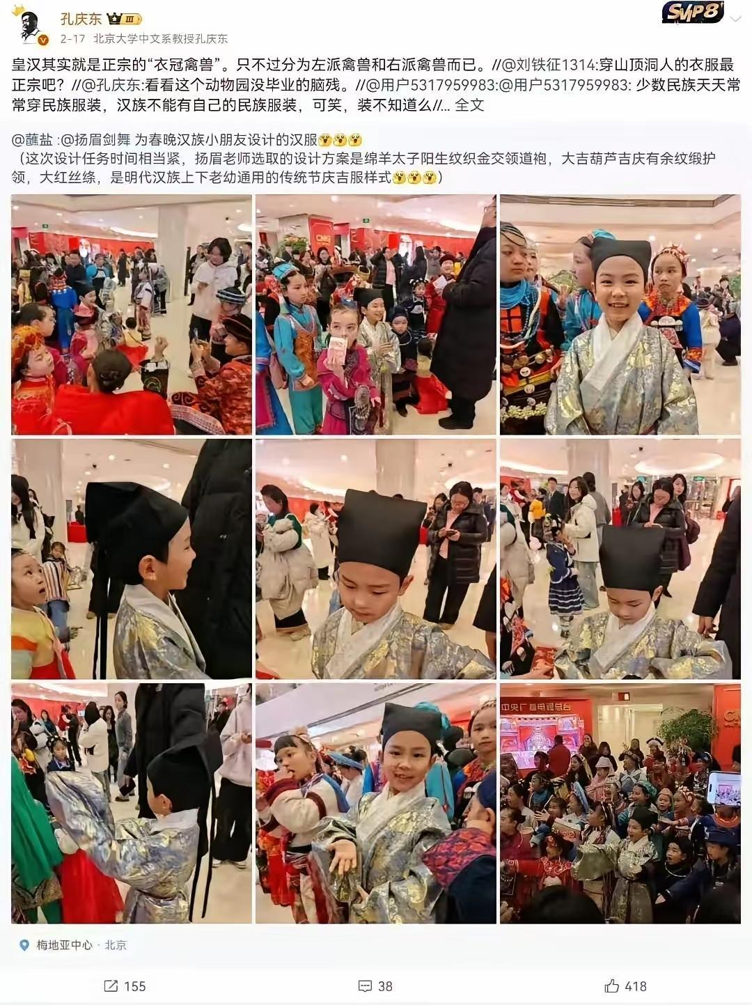 这个孔庆东说穿汉服的是“衣冠禽兽”，他是不是汉人？哪怕不是汉人，他说这个话也是在