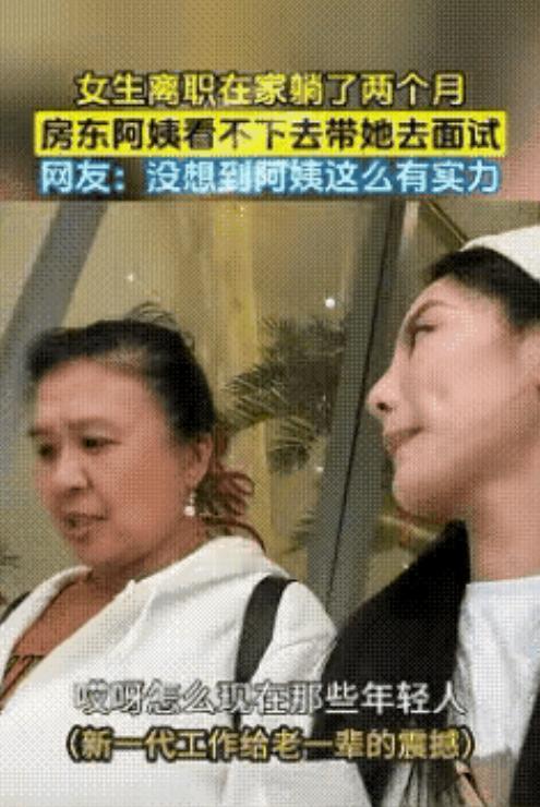 “必须给房东点个赞！”广东广州，一位姑娘辞职后在家闲了两个月，房东阿姨来抄水电表