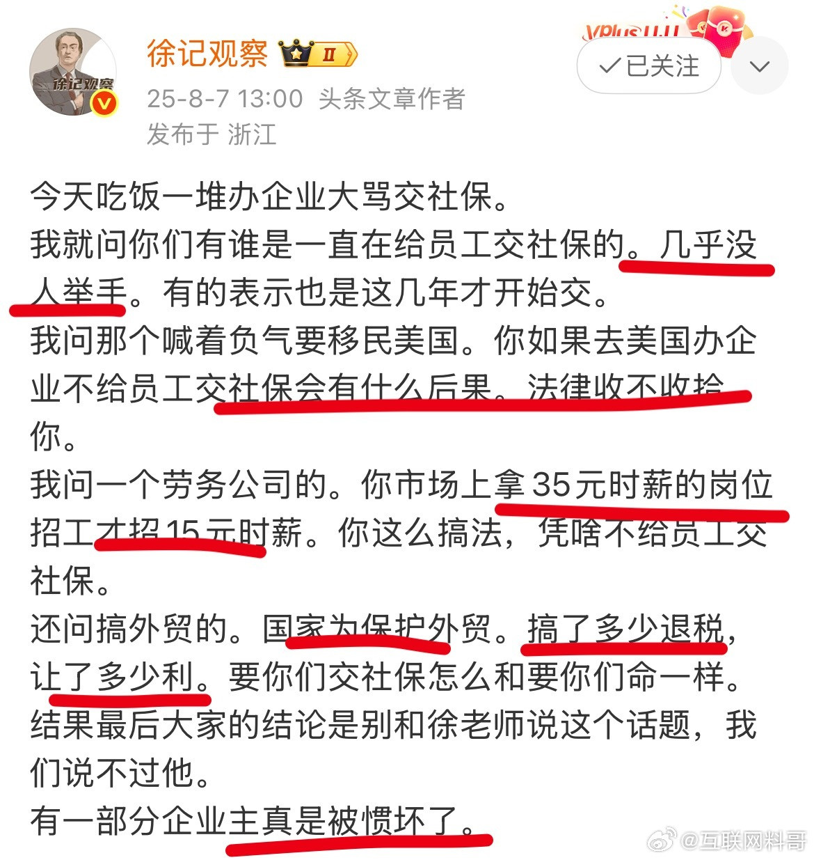 看看各行各业老板们对缴纳社保的态度吧！这就是为什么这么多企业不缴纳社保的根本原因