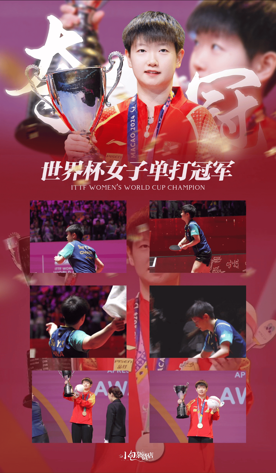 孙颖莎11300分继续霸榜世排第一孙颖莎是世界排名新体系下首位积分破万且是唯一积