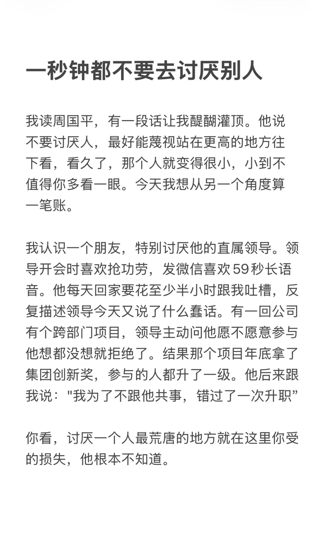一秒时间不要讨厌别人