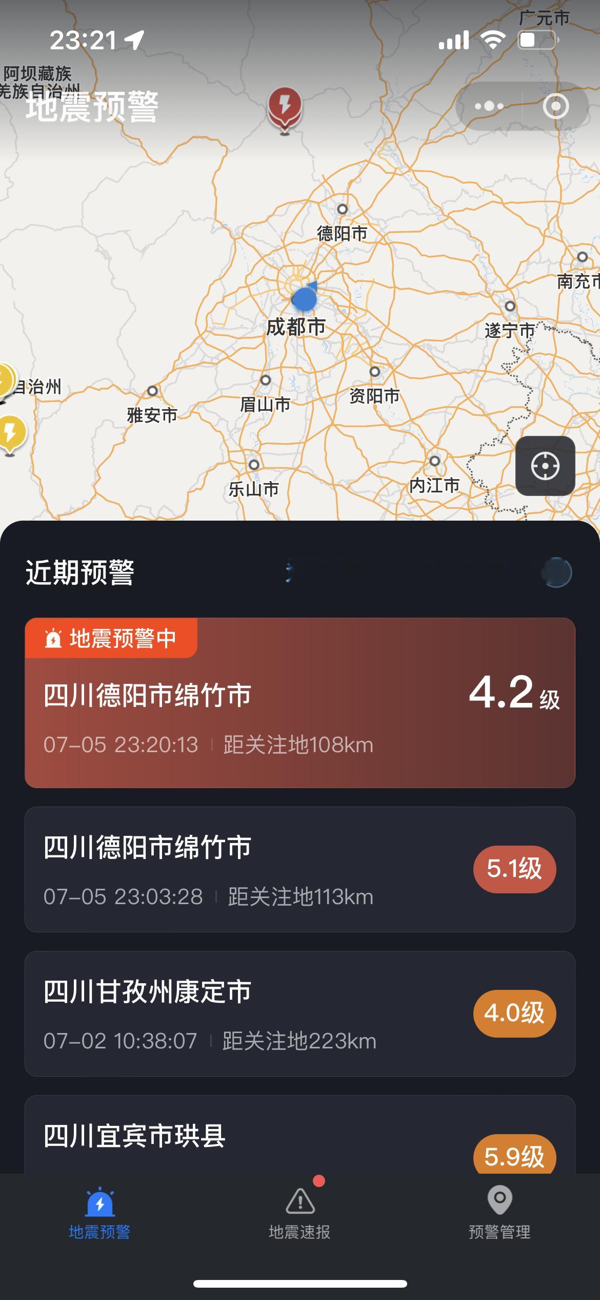 绵竹地震连续两次还好不大后面这次手机预警没响