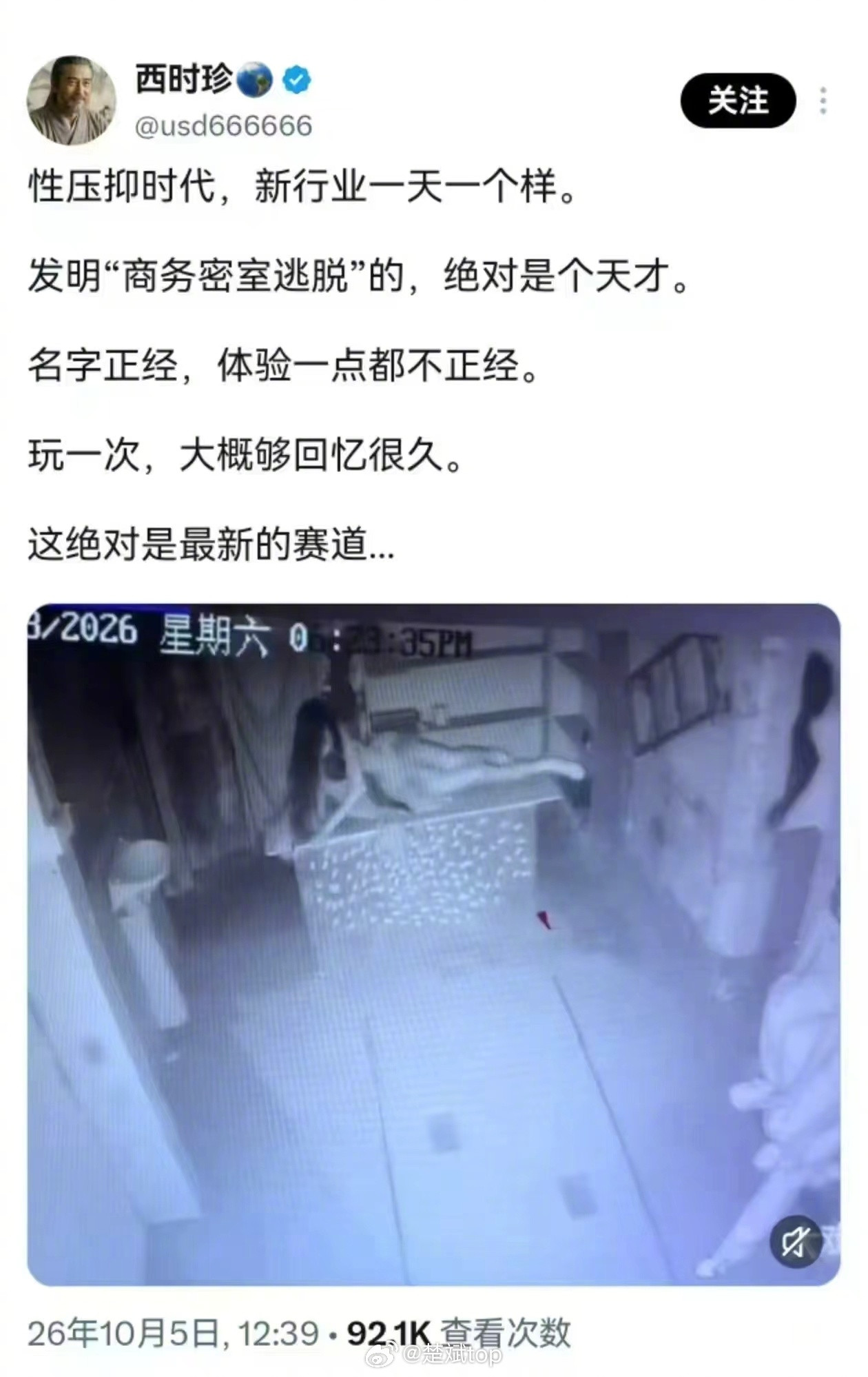 哈？商务密室逃脱？这玩意不是有摄像头的吗[捂脸哭][捂脸哭]​​​