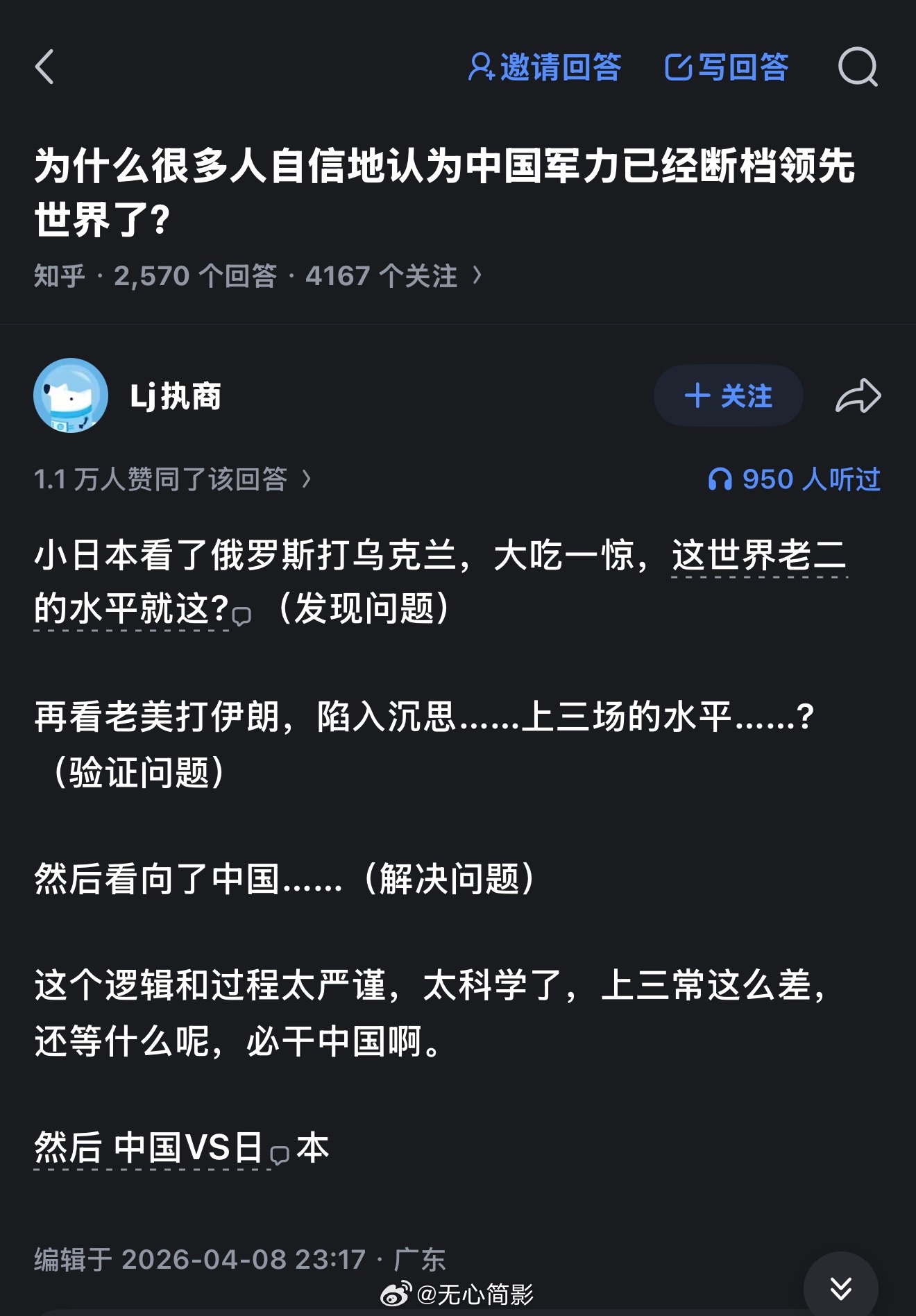 逻辑严密，日本再看到中印边境还在使用冷兵器，就应该彻底不怕了。