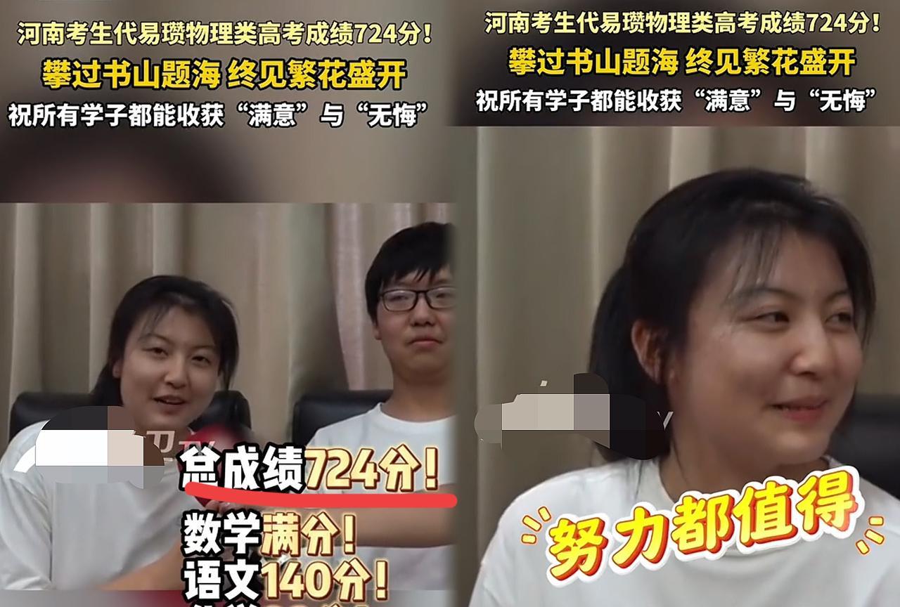 万万没想到，河南高考出了个超级学神！物理类状元代易瓒这成绩，直接把我看傻了