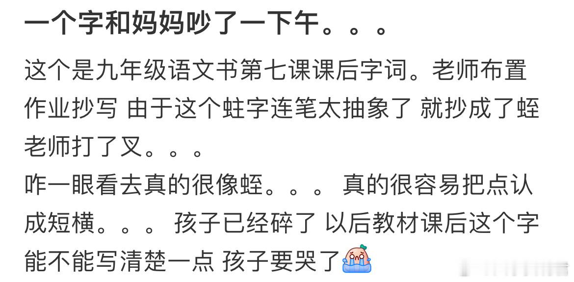 一个字和妈妈吵了一下午。​​​