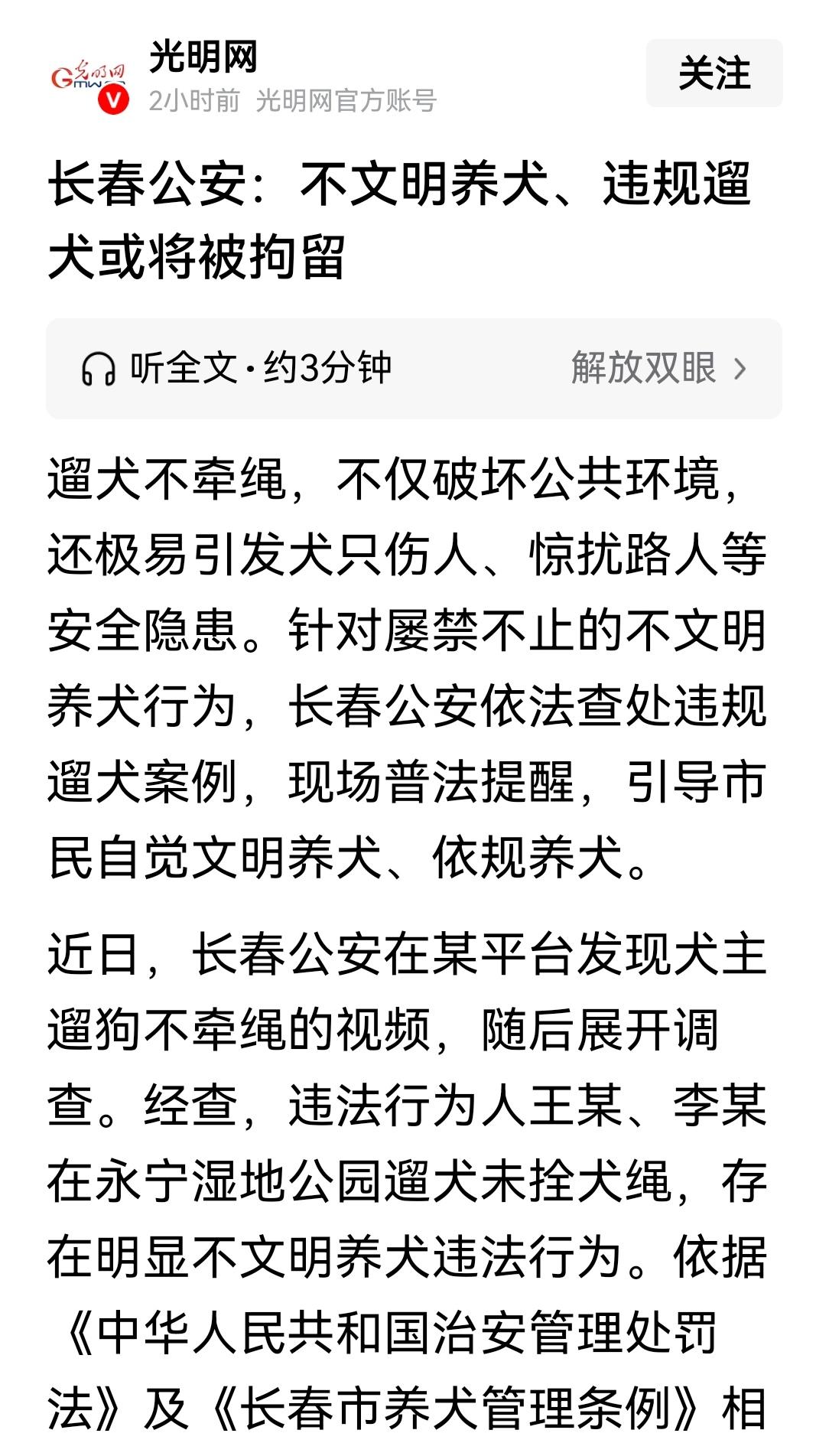 为长春公安点赞！