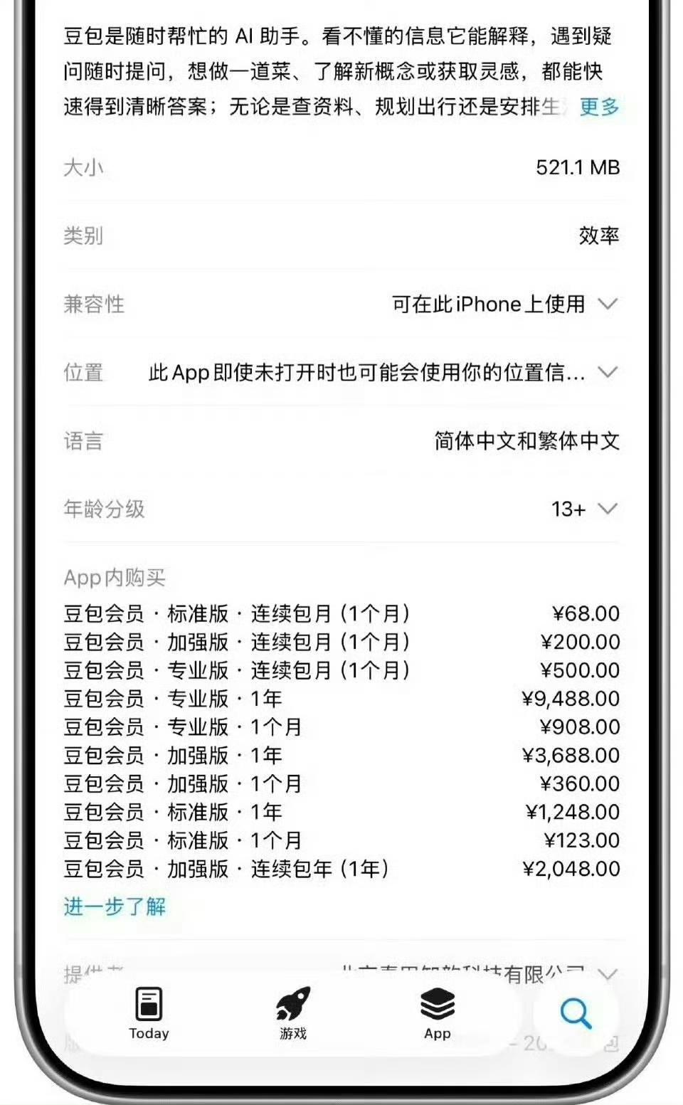 5月4日，五一假期倒数第二天，有4个万万没想到：1.没想到豆包宣布要开始付费