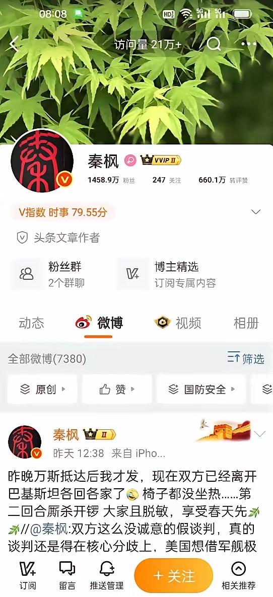 大V秦枫删帖是否坐实造谣？这个秦枫真的是刚，作为著名媒体人高级记者，她如此敢说不