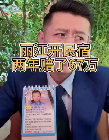 小女生是去云南旅游，遇到了开客栈的东北老板娘，听着老板娘给勾画美好蓝图，就投钱拿