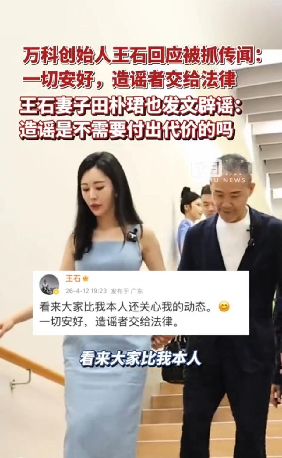 这下喜欢王石的和不喜欢他的，全都无语了，只因造谣的一本正经说:“王石已经