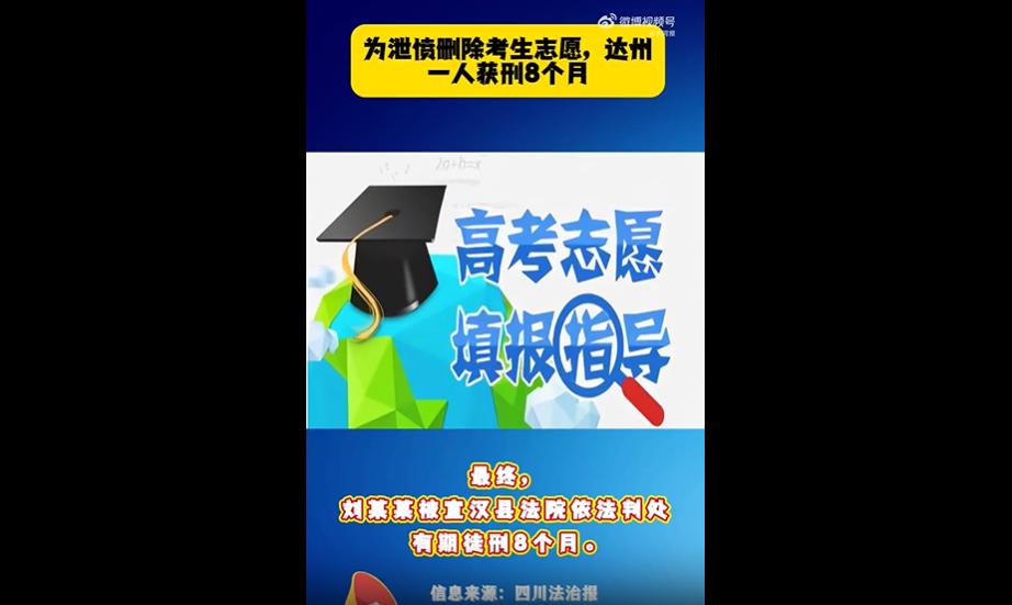 真是气人！就因为家长临时换了志愿填报老师，一名教育机构的员工就怀恨在心，直接恶