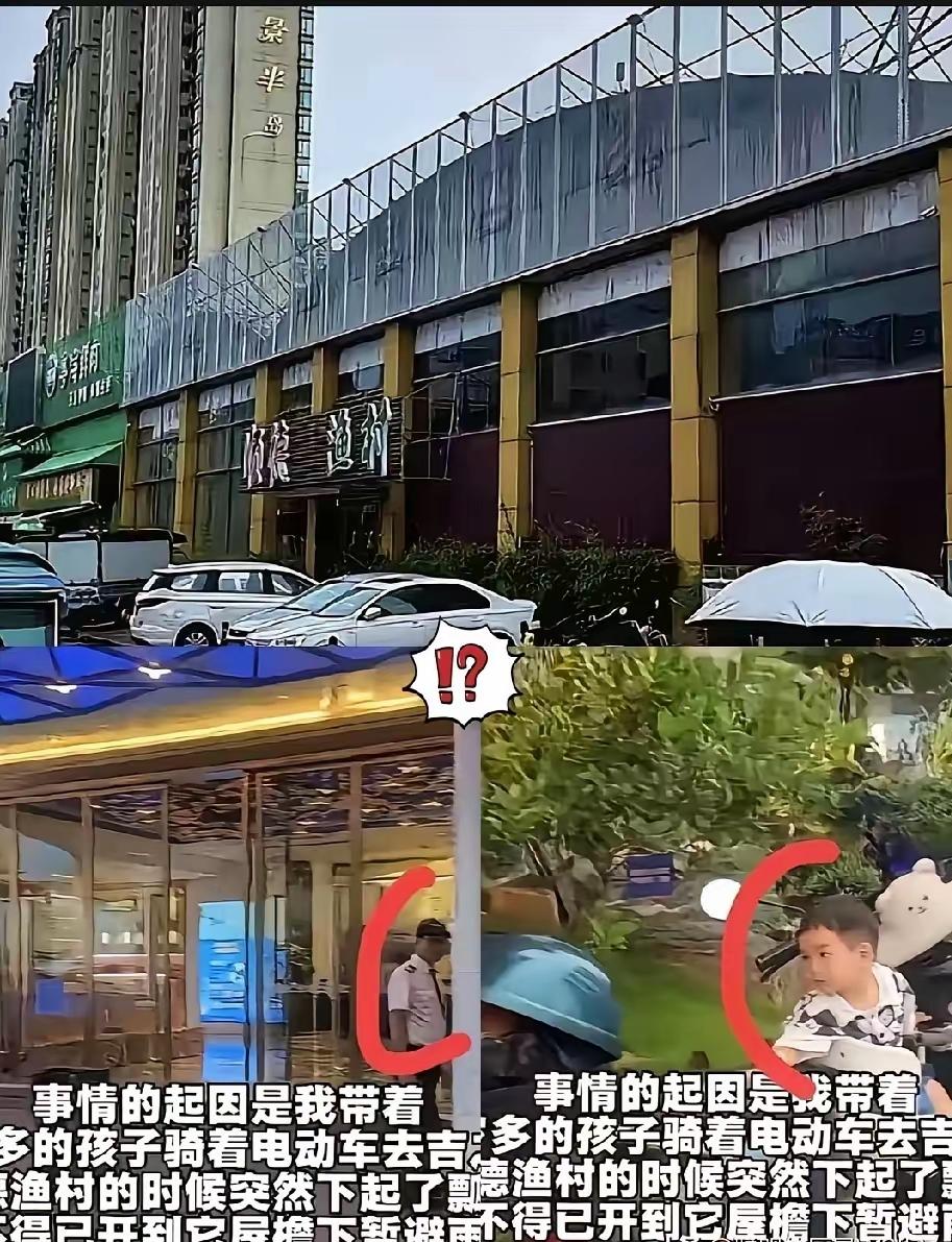 关于保安驱赶避雨母子，顺德渔村自己说出了原因，不是保安冷血，而是"我们只教会