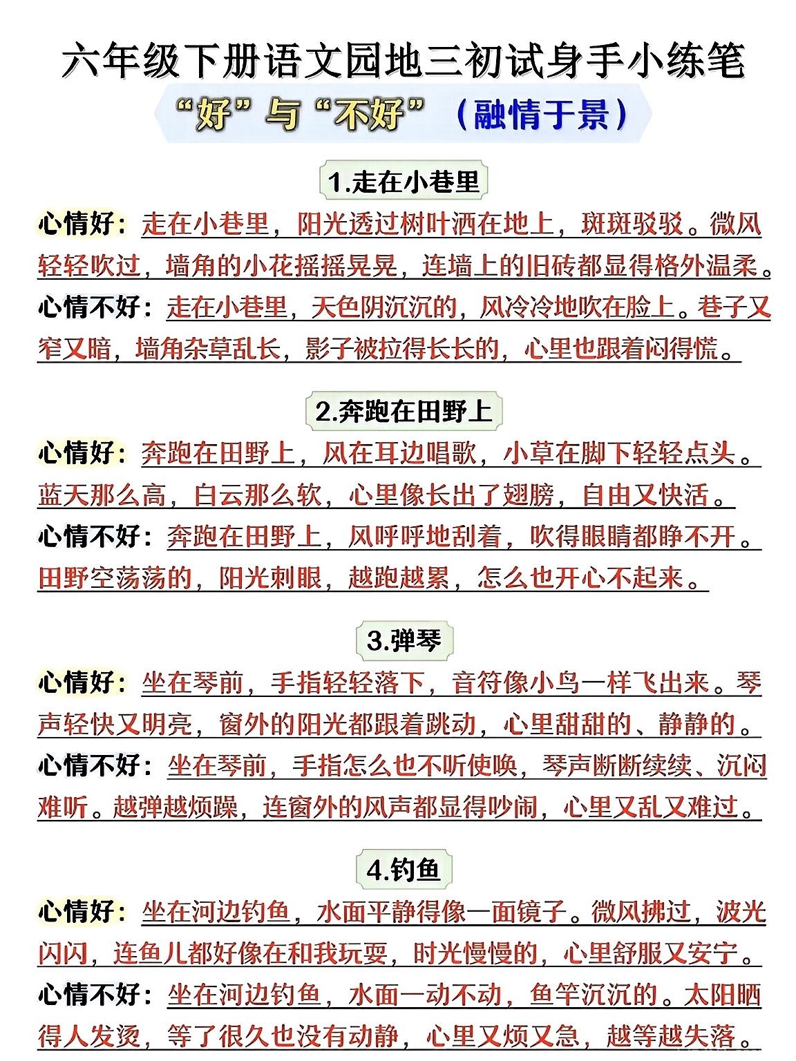 六年级下册语文，第三单元《语文园地三》初试身手小练笔，收藏参考学习~六年级语文