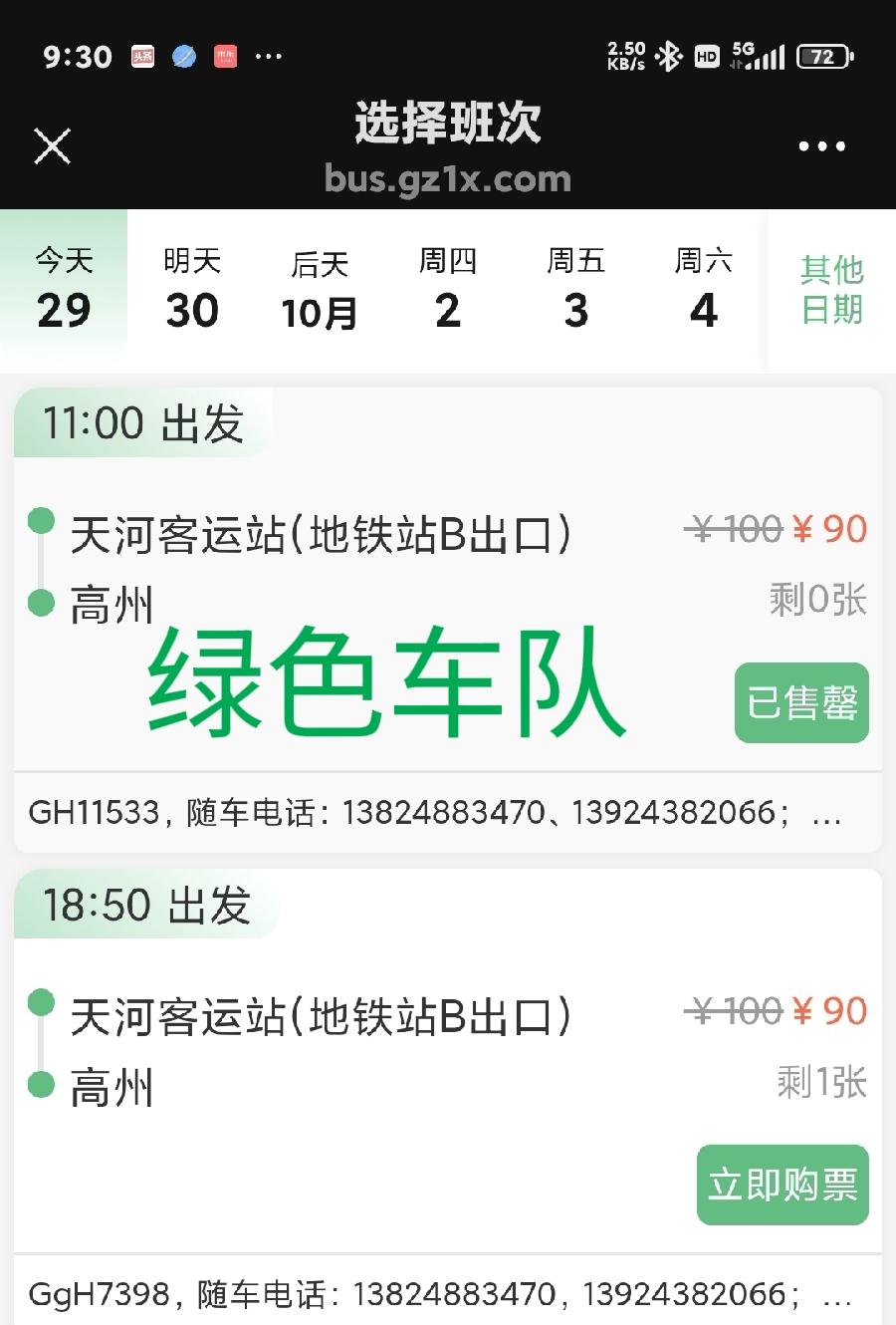 温馨提示:国庆中秋将至，粤西的老乡们，你们打算什么