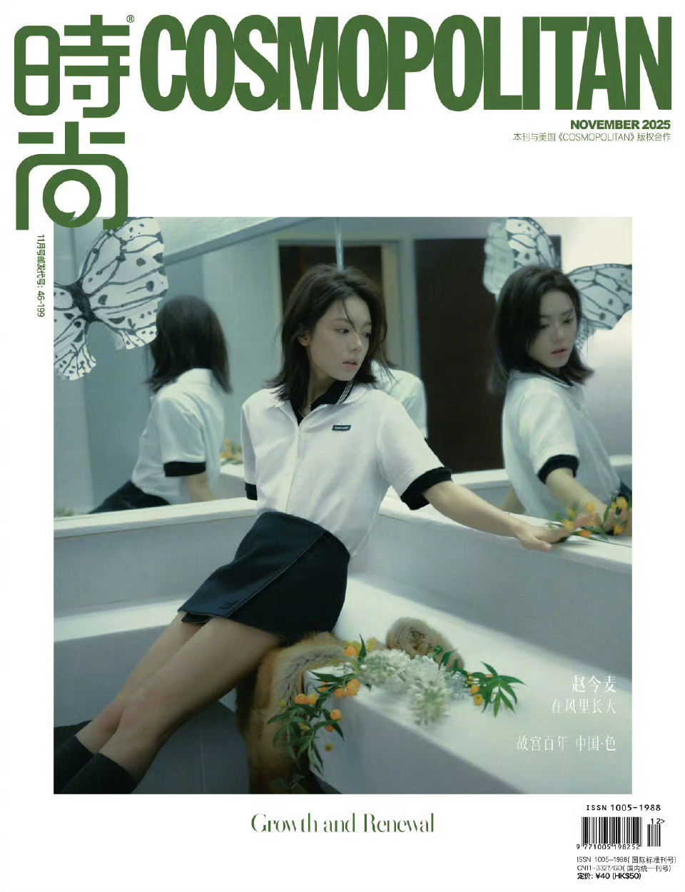 赵今麦COSMO11月刊封面COSMO踏秋氧气大片时尚COSMO11月刊封面摄影