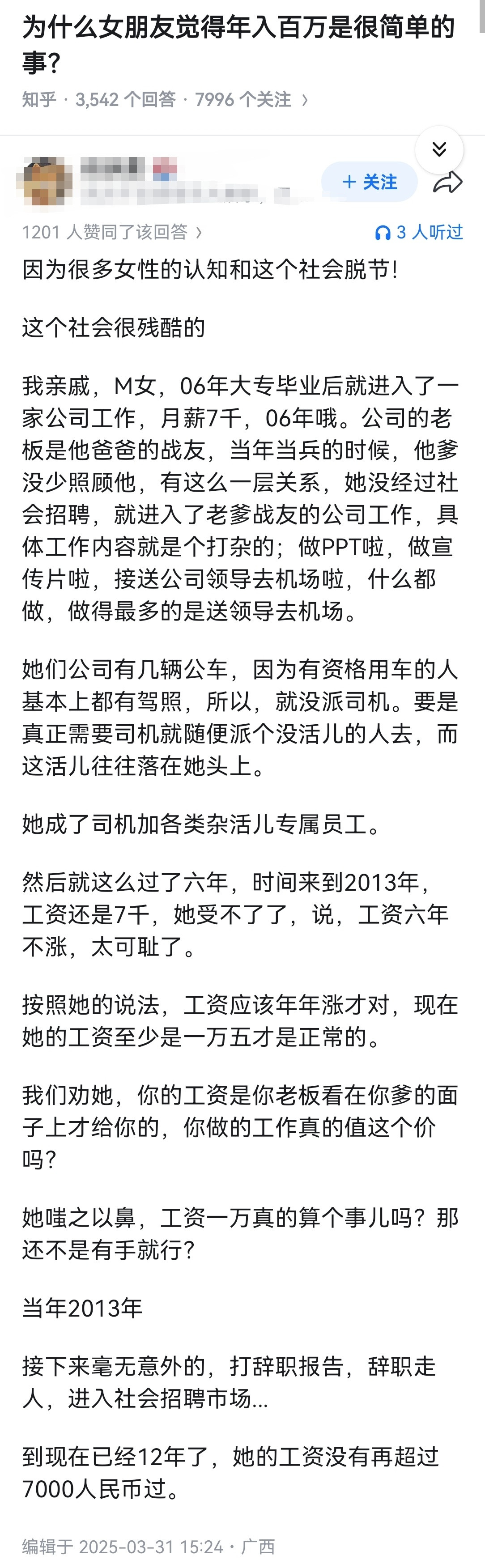 为什么女朋友觉得年入百万是很简单的事？