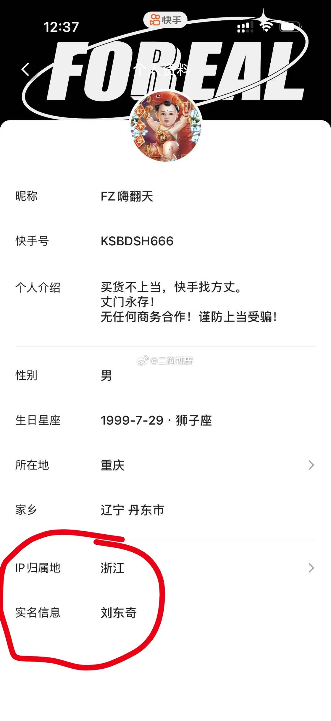 网红“方丈”真名“姜玉铬”现套用他人“刘东奇”实名认证改名“FZ嗨翻天”开直播近