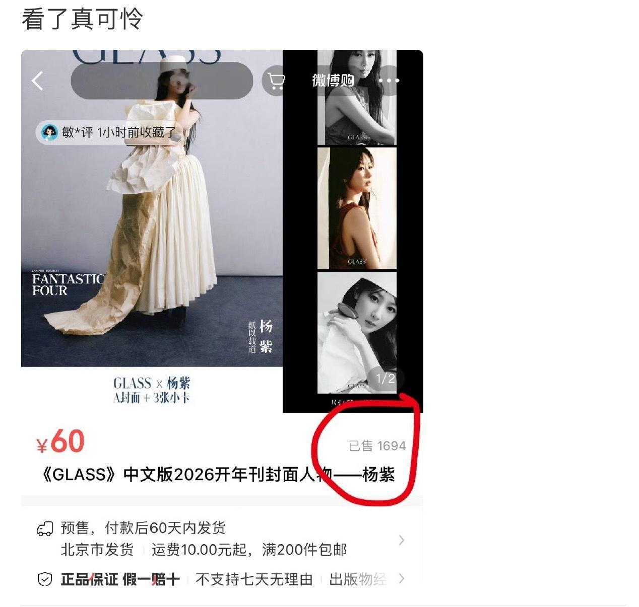 杨紫播剧，各路人马都来了，嘿比粉丝还关注，一个杂志而已，随便截个图就开始了，人是