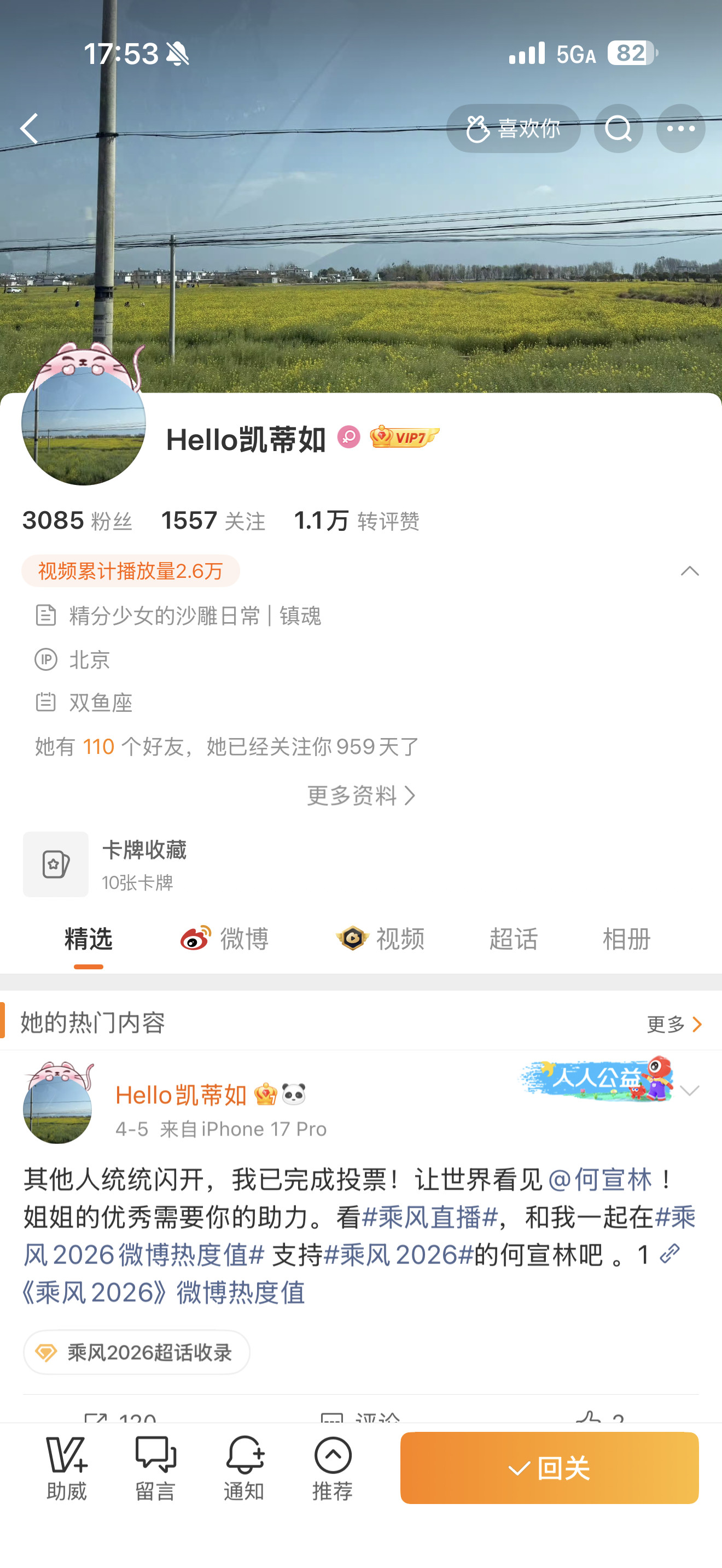 哟，关注我九百多天了呢，这两天看我🐴你看的开不开心