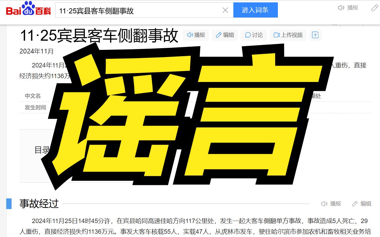 别再传谣言了！哈尔滨去年发生特大事件交通事故为不实信息！12.14日早上10: