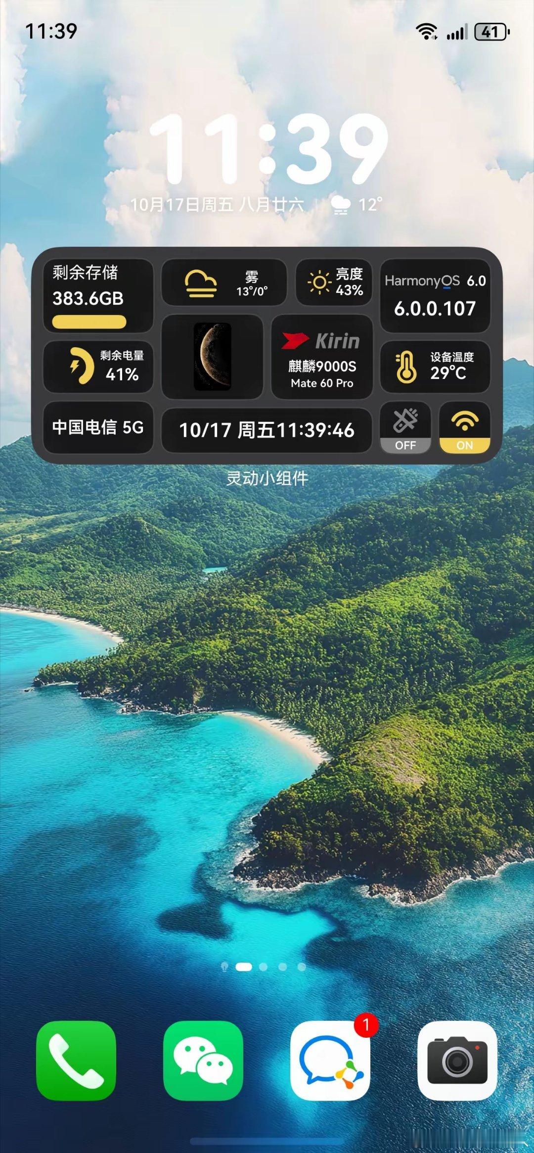 别管是不是5G，也别管是什么芯片，鸿蒙6的小组件就能说明一切[大笑]有些东西在设