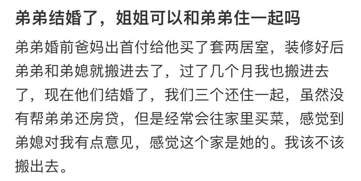 弟弟结婚了，姐姐可以和弟弟住一起吗！！！