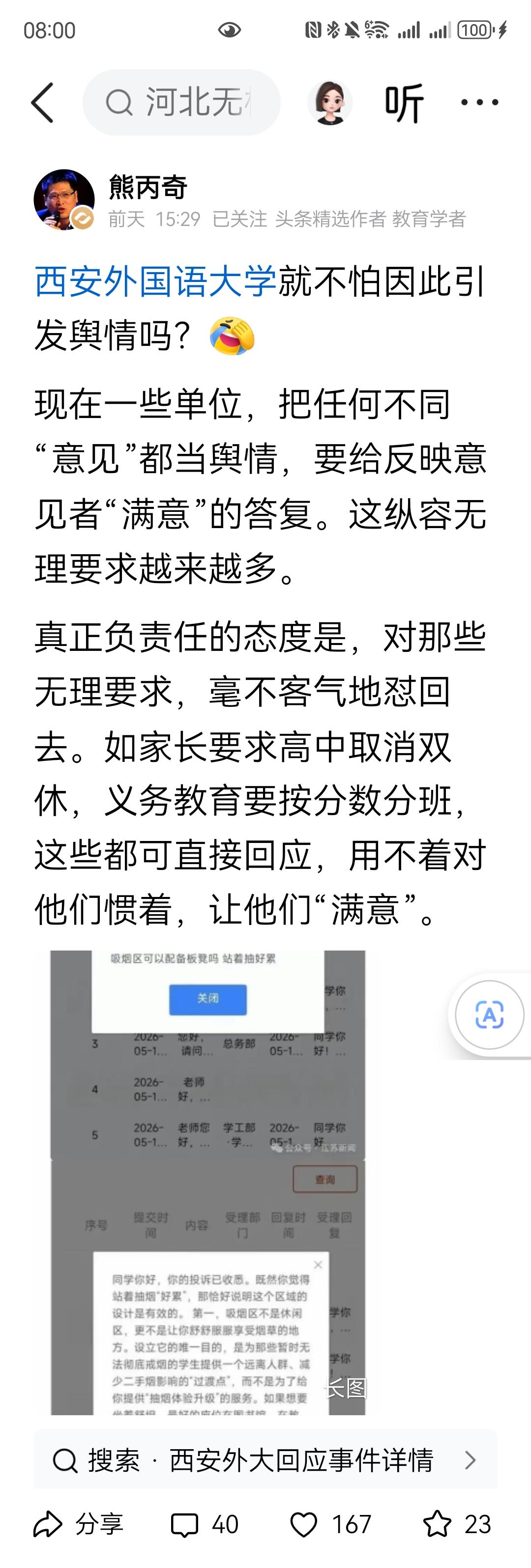 回复的很好呀，有态度又温情。西安外国语大学就不怕因此引发舆情吗？