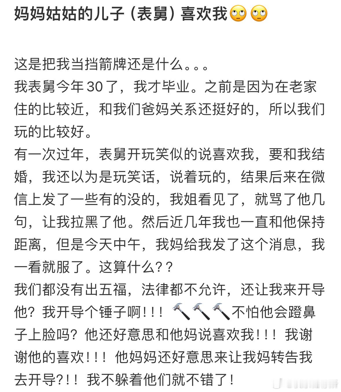 妈妈姑姑的儿子（表舅）喜欢我​​​