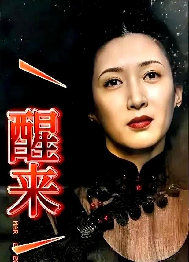 结果一出，评论区就炸了！一部讲述上世纪上海滩暗潮汹涌的谍战大剧《醒来》火速引爆网