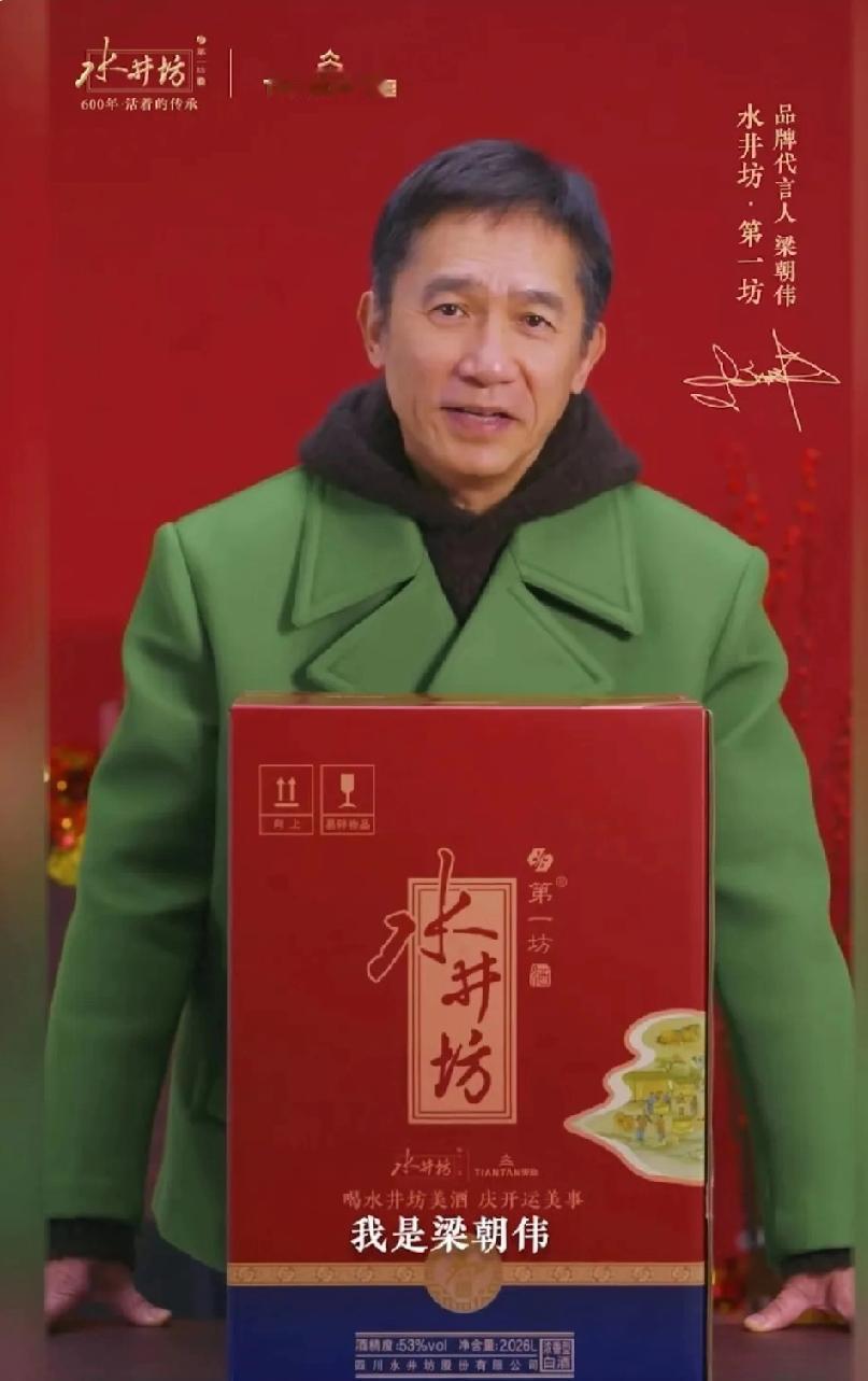 梁朝伟的“社恐”，是娱乐圈最成功的商业策划之一。你看他最新白酒广告里的笑。那