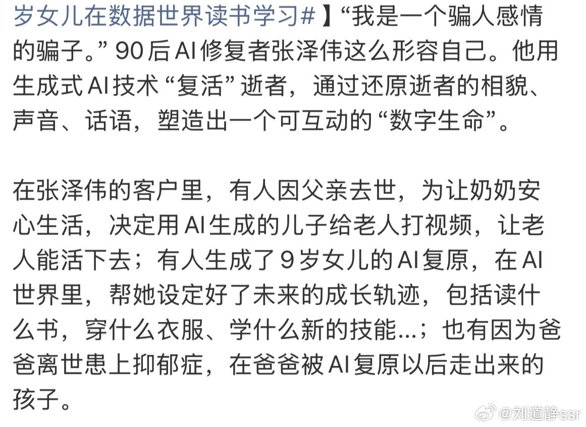 一位老人不知道儿子已经过世，靠着AI和“虚拟儿子”聊了整整一年。有人说残忍，有人