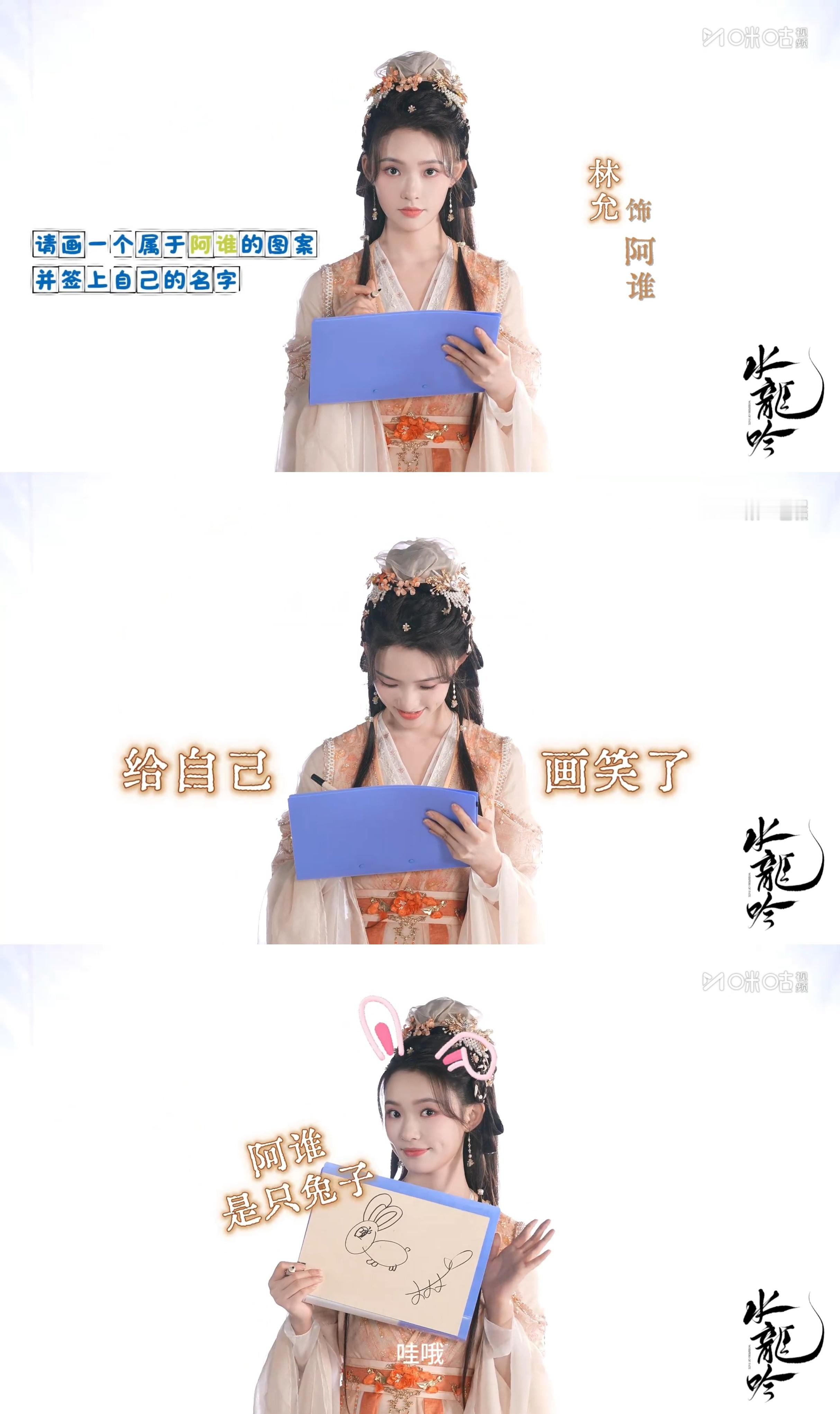 林允水龙吟全员自画像好会整活林允画画0帧起手给自己画笑了谁还没看《水龙