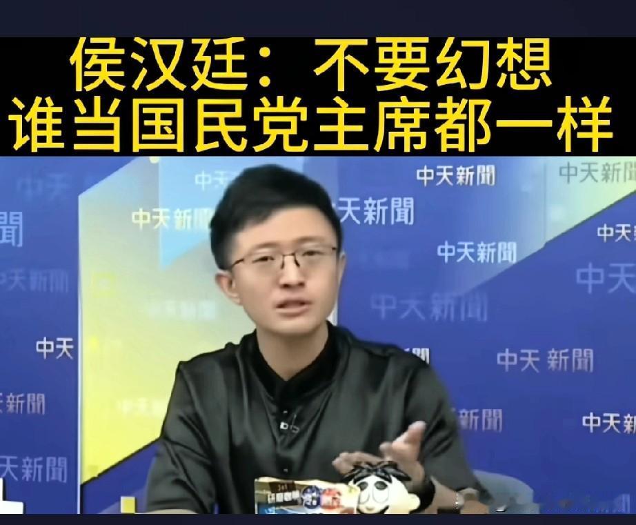 侯汉廷是个明白人，他说出了郑丽文上台后的真相。很多人认为，国民党主席换成了郑