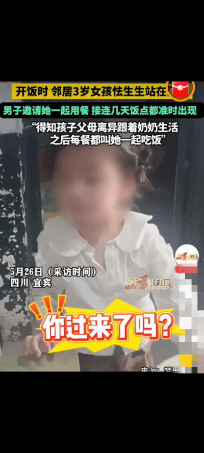 四川宜宾，一男子坐在屋内用餐，隔壁年仅三岁的小姑娘就静静站在门边，出于好心便抬手