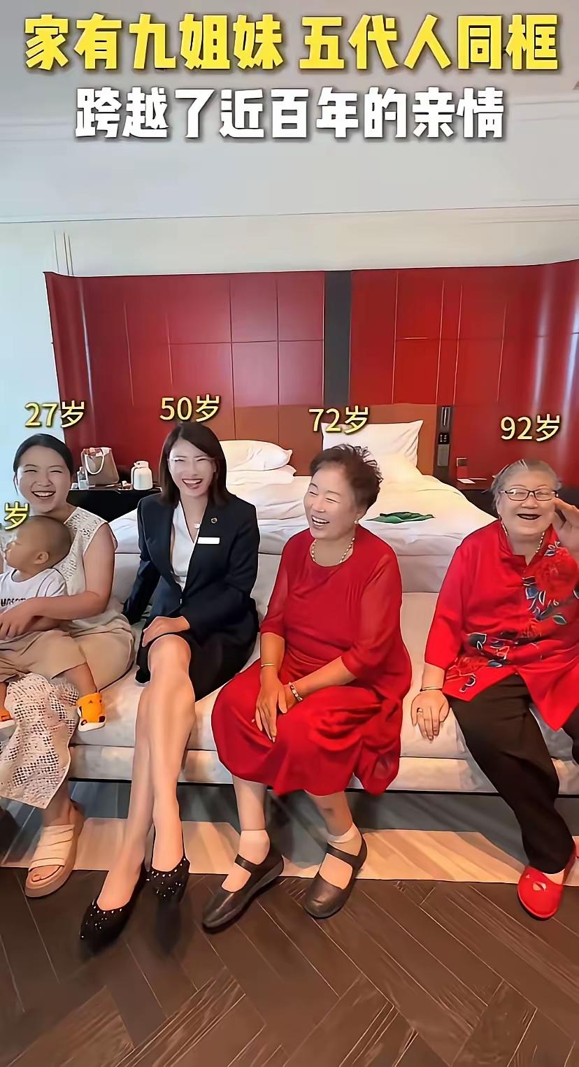 四世同堂已经是难得的事情了，五世同堂绝对是有大福大德之家，想看看大家有多少人能够