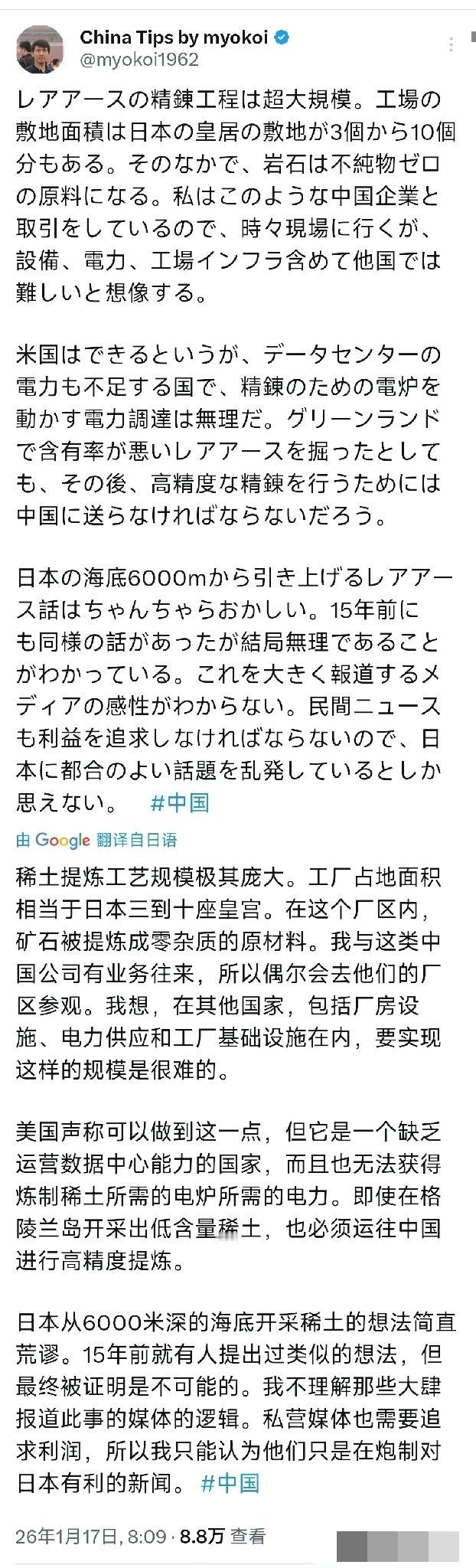 1月17日，一个亲自参观过我国稀土提炼工厂的日本人在社交平台发文，竟然毫不客气地