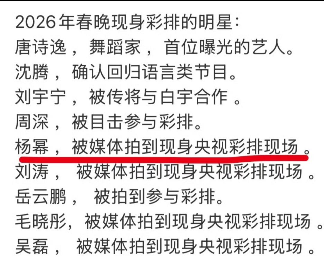 家人们！大瓜来了！杨幂被媒体拍到现身央视彩排现场，这波是不是春晚稳了？！谁能忘