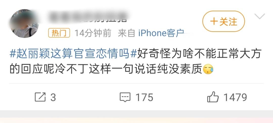 赵丽颖回应终于看到了正常人：​​​