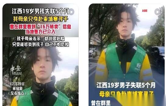 儿子被挂网上卖16万，脸都打肿了，她就一个人杀到了柬埔寨。我跟你说，亲眼见到这