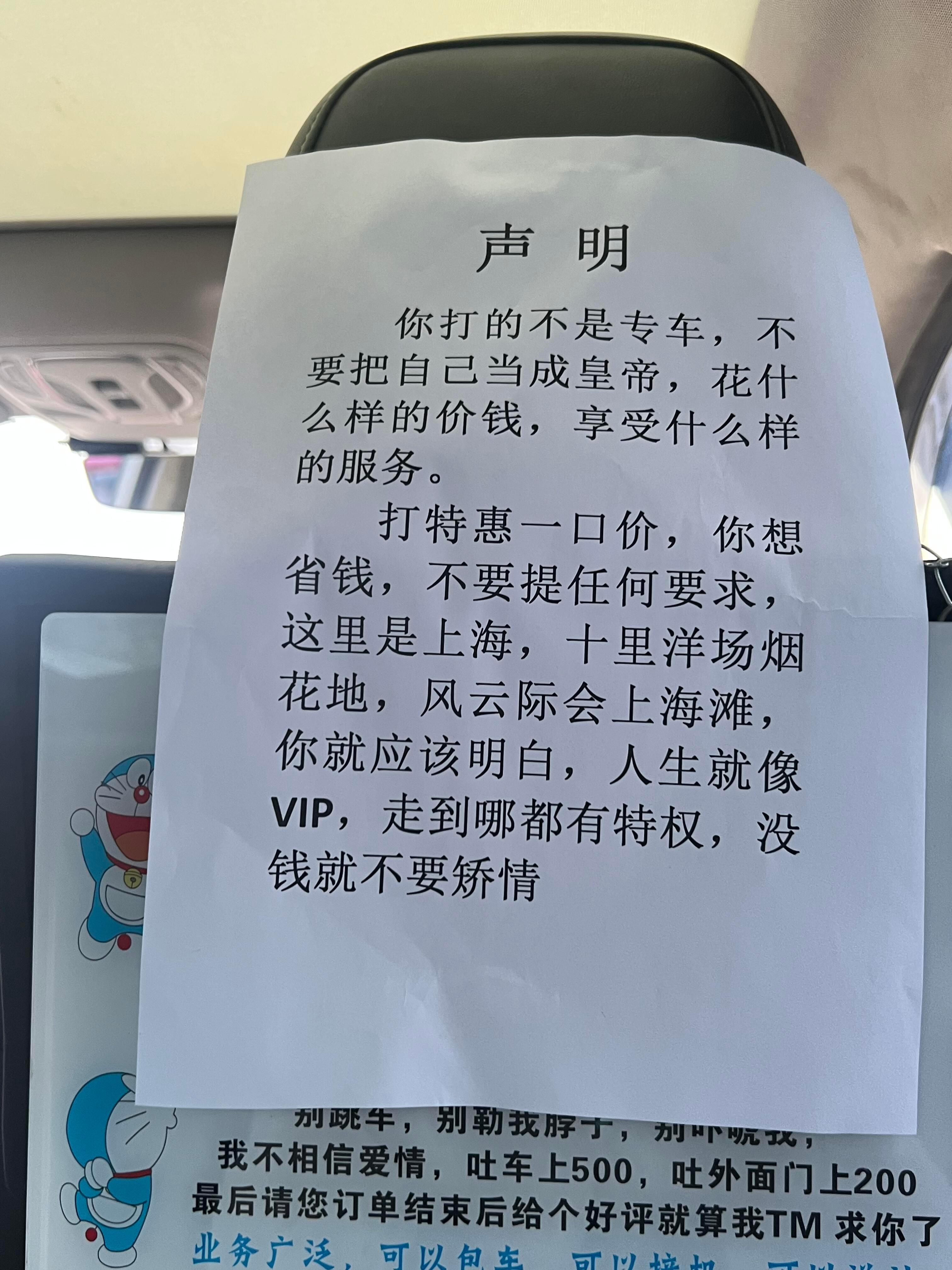 请问大家打车看到这种声明会感到不适吗❓​​​