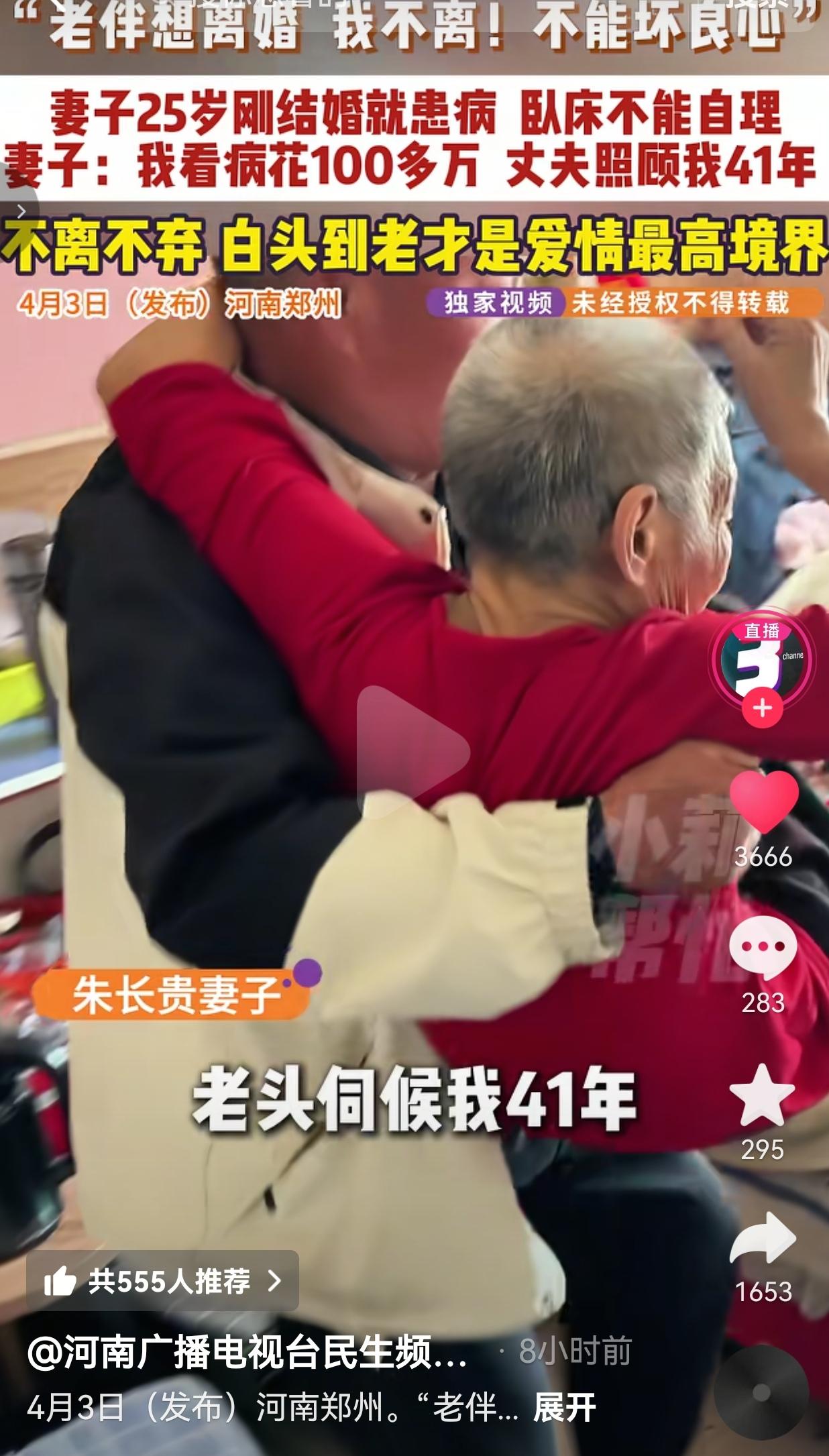 这才是爱情该有的样子！郑州66岁大爷朱长贵，把刚结婚就瘫痪的妻子，整整照顾了41